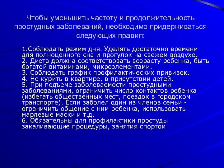 Какую частоту необходимо соблюдать для здоровья. Заболевания школьников.