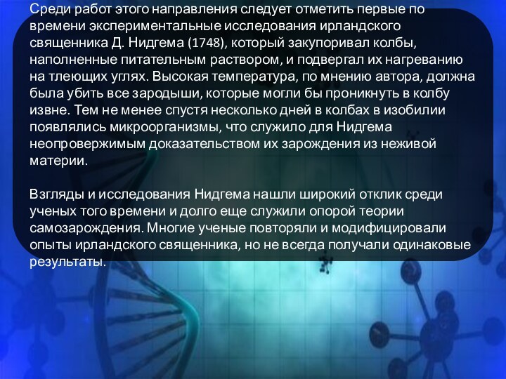 Среди работ этого направления следует отметить первые по времени экспериментальные исследования ирландского