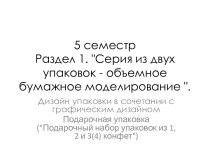 5 семестрРаздел 1.