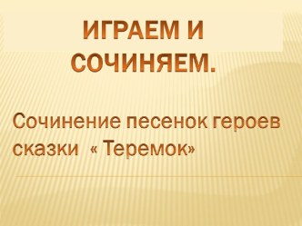 Музыкальные образы