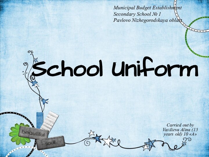 School UniformCarried out by Vasilieva Alina (15 years old) 10 «A»Municipal Budget