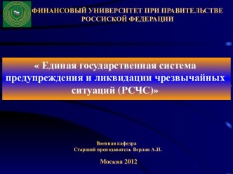 ФИНАНСОВЫЙ УНИВЕРСИТЕТ ПРИ ПРАВИТЕЛЬСТВЕ РОССИСКОЙ ФЕДЕРАЦИИ