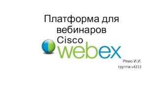 Платформа для вебинаров