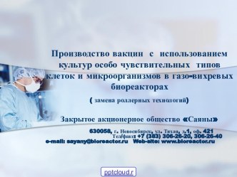 Биореакторы