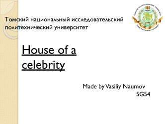 House of celebrity