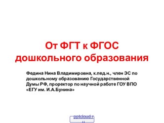 Программа ФГОС дошкольного образования