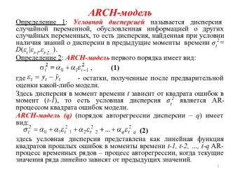 Arch-модель