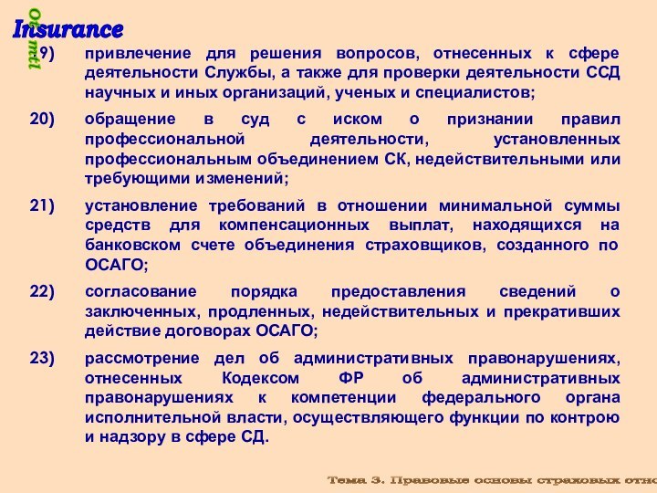 привлечение для решения вопросов, отнесенных к сфере деятельности Службы, а также для