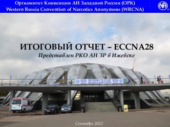 Итоговый отчет ECCNA28