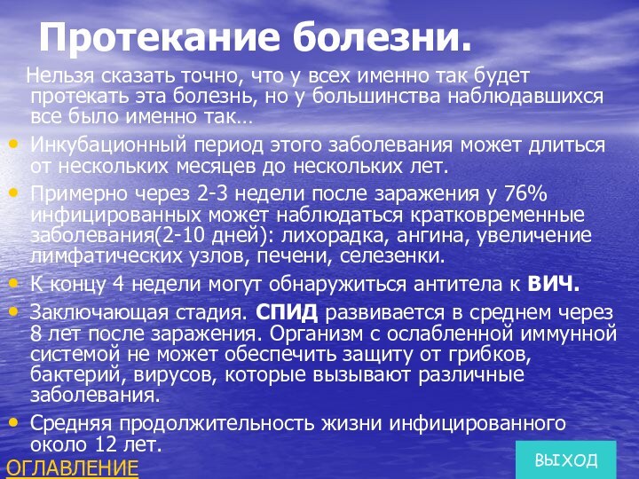 Протекание болезни.  Нельзя сказать точно, что у всех именно так будет