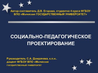 Проектирование в образовании