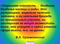 Модульная система обучения