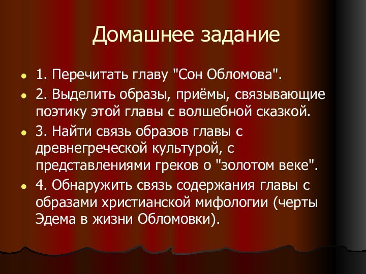 Домашнее задание1. Перечитать главу 