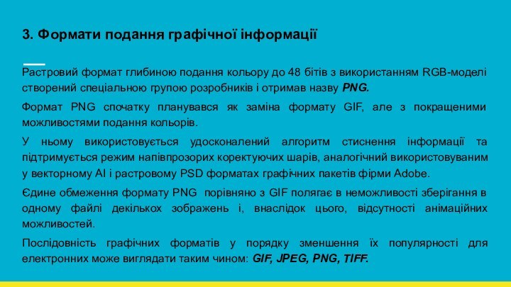 3. Формати подання графічної інформаціїРастровий формат глибиною подання кольору до 48 бітів