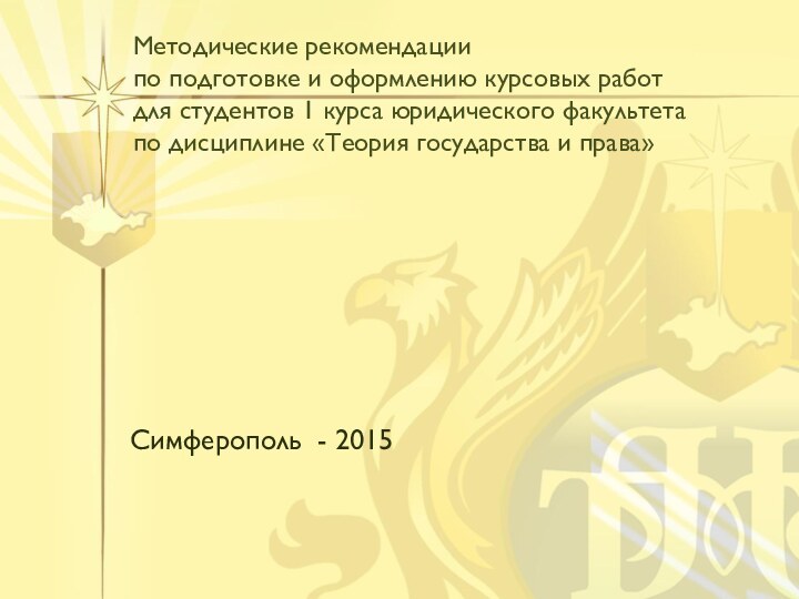 Методические рекомендации  по подготовке и оформлению курсовых работ  для студентов