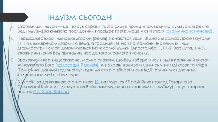 Індуїзм сьогодні Сьогоднішні індуси — це, по суті справи, ті, хто слідує принципам