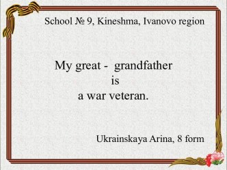 My great -  grandfatheris a war veteran.