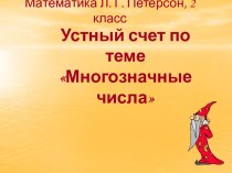 Математика счёт