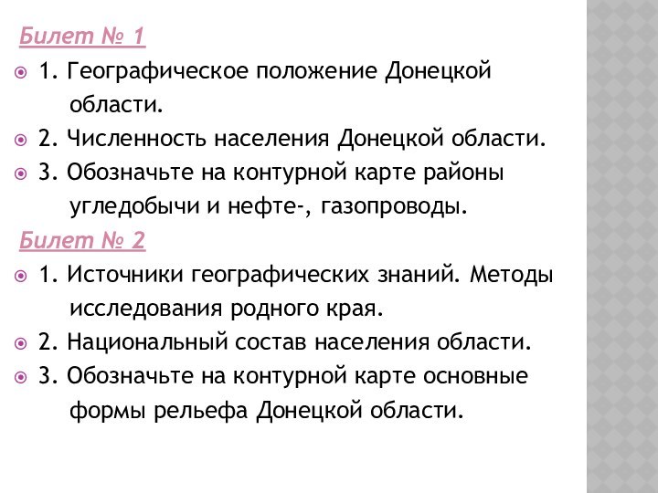 Билет № 11. Географическое положение Донецкой    области.2. Численность населения