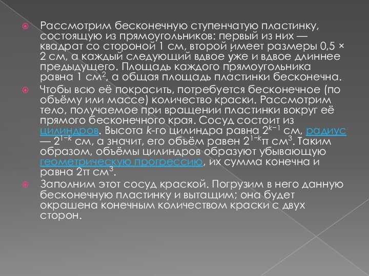 Рассмотрим бесконечную ступенчатую пластинку, состоящую из прямоугольников: первый из них — квадрат