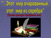 Писатели – реалисты ХХ века