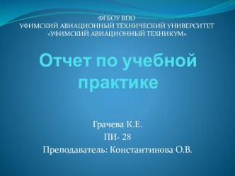 Отчет по учебной практике