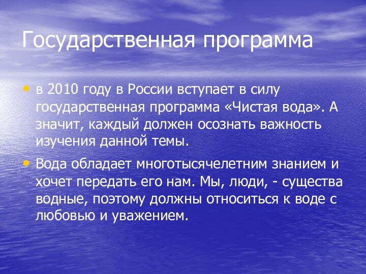 Государственная программав 2010 году в России вступает в силу государственная программа «Чистая
