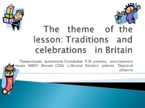 Праздники и традиции Британии