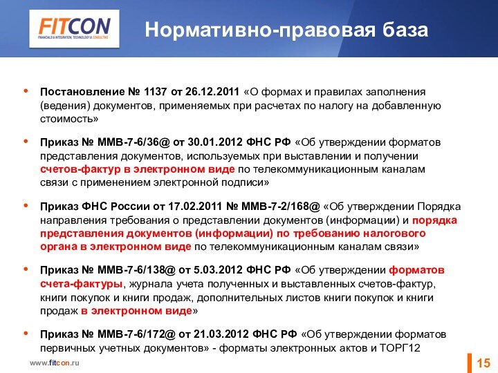 Нормативно-правовая базаПостановление № 1137 от 26.12.2011 «О формах и правилах заполнения (ведения)