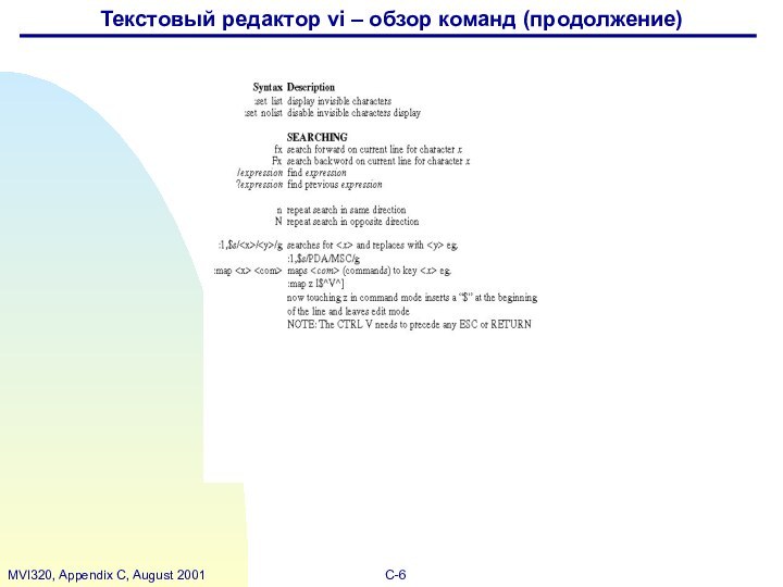 Текстовый редактор vi – обзор команд (продолжение)