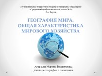 Урок географии