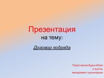 Презентацияна тему: