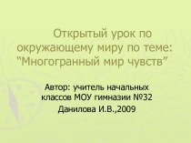 Многогранный мир чувств