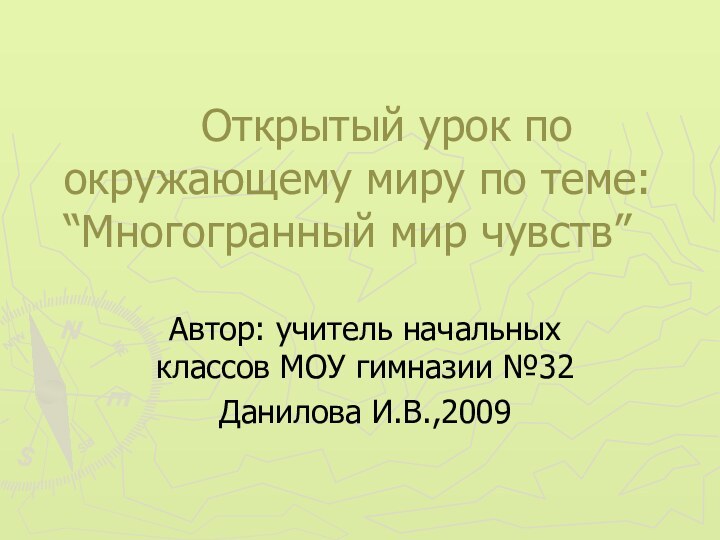 Открытый урок по окружающему миру по теме: