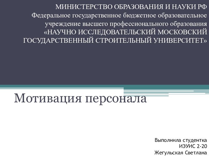 МИНИСТЕРСТВО ОБРАЗОВАНИЯ И НАУКИ РФ Федеральное государственное бюджетное образовательное учреждение высшего