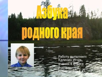 Азбука родного края