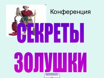 Уход за одеждой