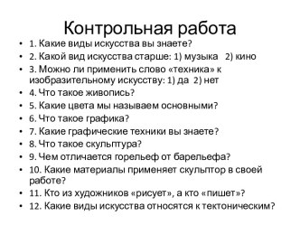 Контрольная работа