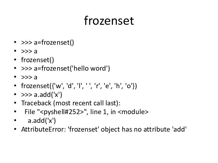 frozenset>>> a=frozenset()>>> afrozenset()>>> a=frozenset('hello word')>>> afrozenset({'w', 'd', 'l', ' ', 'r', 'e',