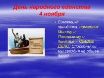 День народного единства 4 ноября