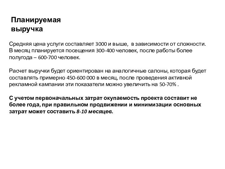 Средняя цена услуги составляет 3000 и выше,  в зависимости от сложности. В