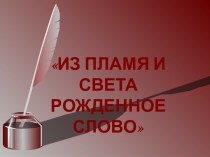 Поэзия Лермонтова