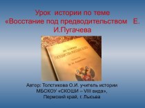 Восстание под предводительством Е.И.Пугачева