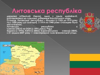 Литовська республіка 