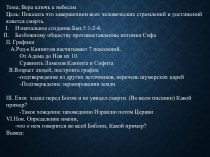 Эволюция или Сотворение 5