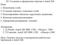 Создание и оформление чертежа в AutoCAD