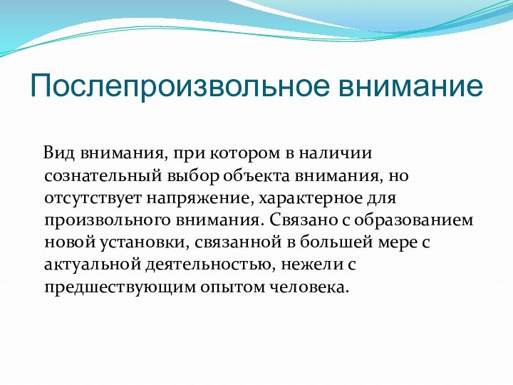 Послепроизвольное внимание картинки