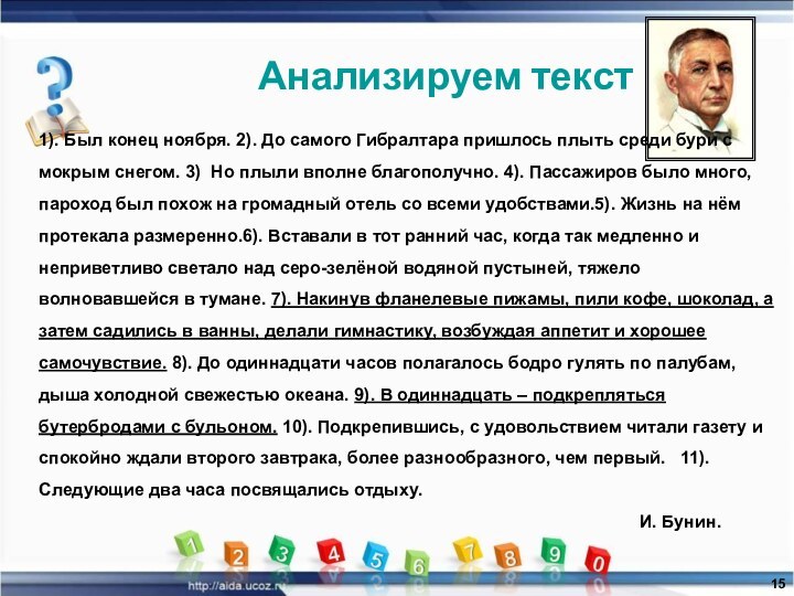 Анализируем текст1). Был конец ноября. 2). До самого Гибралтара пришлось плыть среди