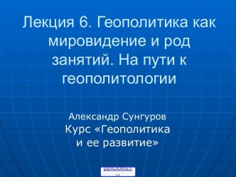 Политическая география