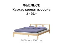 ФЬЕЛЬСЕКаркас кровати, сосна2 499.–